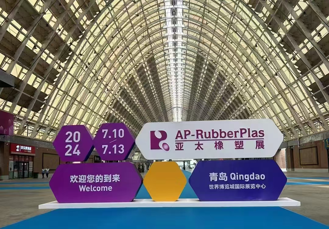 青島橡塑展2.png