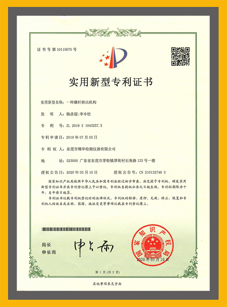 專利證書